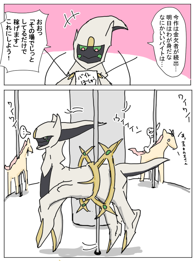金策するアルセウス 