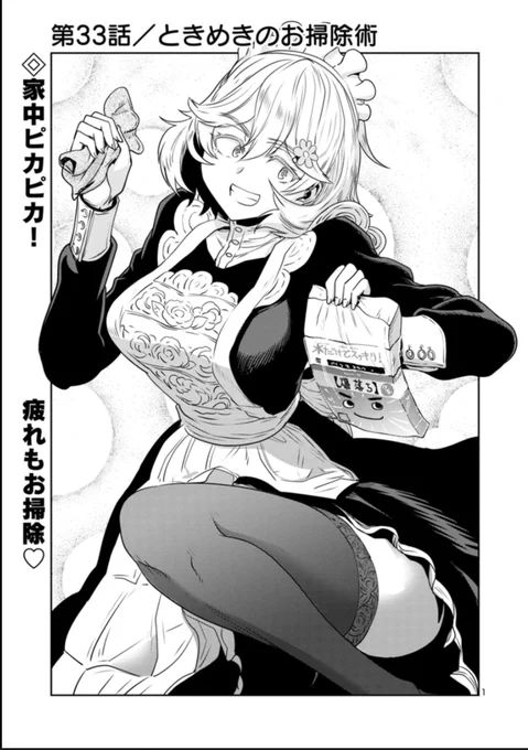 【金曜 そうじはいいぞ…まんが】
目つきのわるいお姉さんがメイド服で掃除する話
https://t.co/BO38Ctjhbq

単行本2巻も発売!

(1/5) 