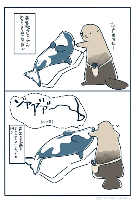 美容院のシャンプーが好きすぎて 