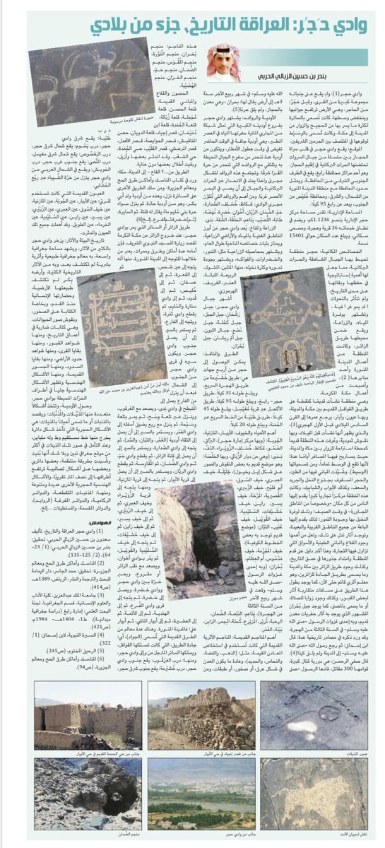 وادي حَجُر: العراقة التاريخ، جزء من بلادي <a href="/bandar_alharbi9/">بندر بن حسين الحربي</a> 

- بندر حسين الحربي

al-jazirah.com/2022/20220218/…