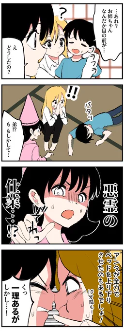 見習い霊媒師さんの4コマ9 