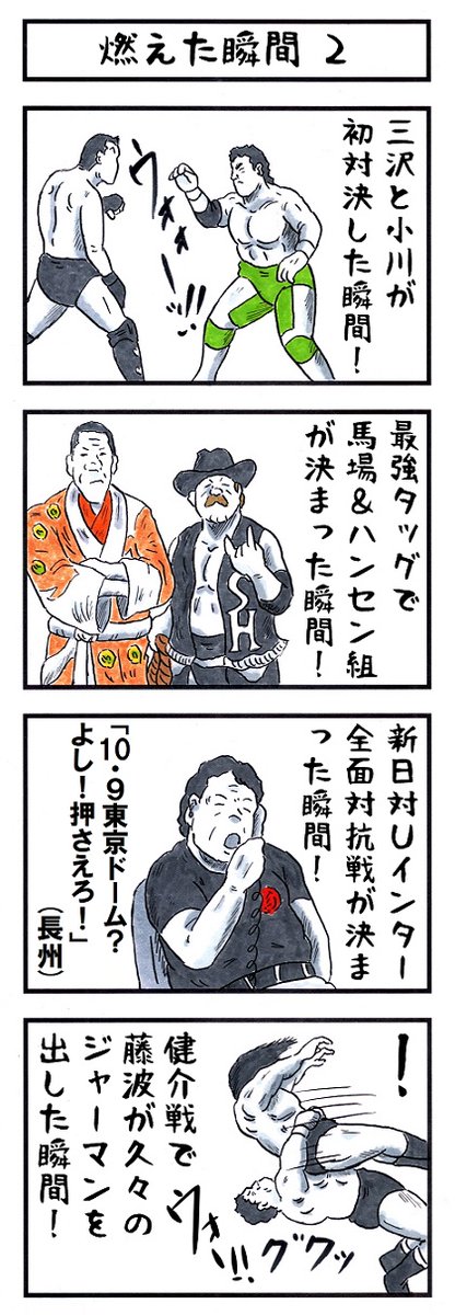 【あの頃を思い出そう】
『味のプロレスオールスター編』
『味のプロレス闘魂編・王道編』新紀元社より好評発売中!
#味のプロレス #njpw #ajpw #noah_ghc #pwzero1 #bjw  
【オールスター編】https://t.co/DfQ36sNhD4 
【闘魂編】https://t.co/EFlLo9lEaL
【王道編】https://t.co/34NPY8denM 