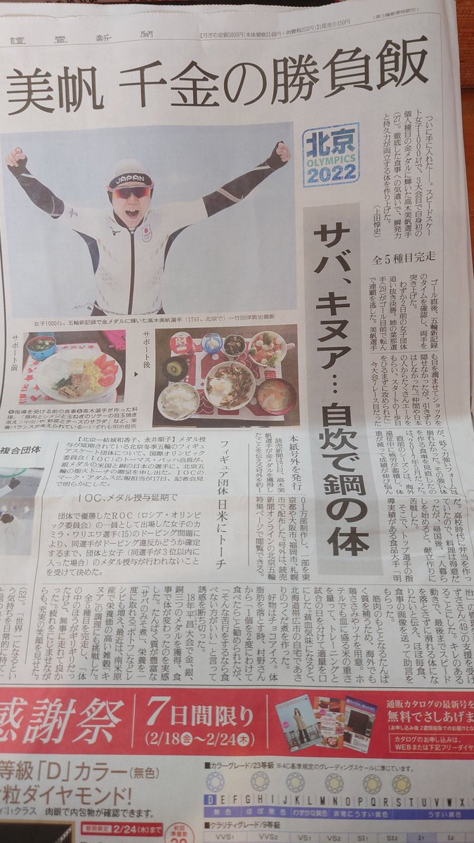 S2000_Falcon's tweet photo. #髙木美帆 選手の #勝負飯 。#明治 の #管理栄養士 #村野あずさ さんの支援を受けた、との事。やはり、身体の元になるのは食事なのね。好物の #チョコアイス は、#体脂肪 を落とすために断ち切ったらしい。さすが、#USLETE 。
(*´ω｀*) https://t.co/VdujD2WKMH