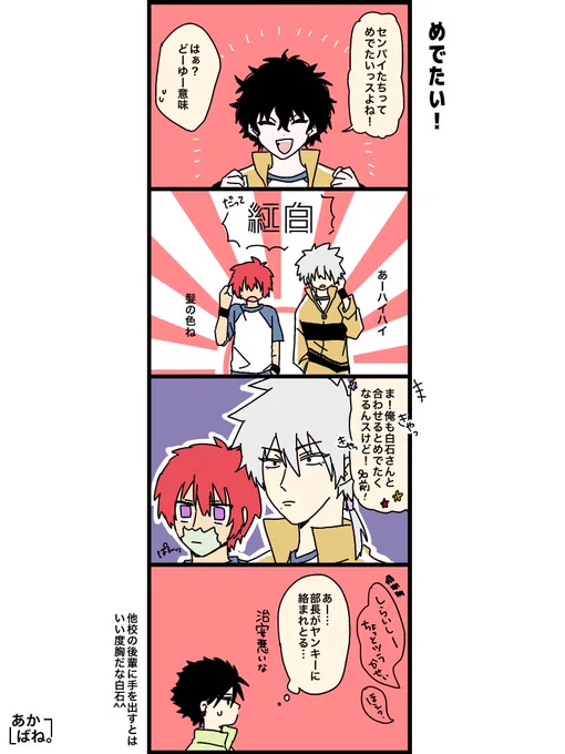 まぁ、白石がいい人すぎて何もできないんだけど 