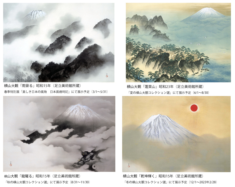 今日、2/23は「#富士山の日」。富士は横山大観が最も愛したテーマで