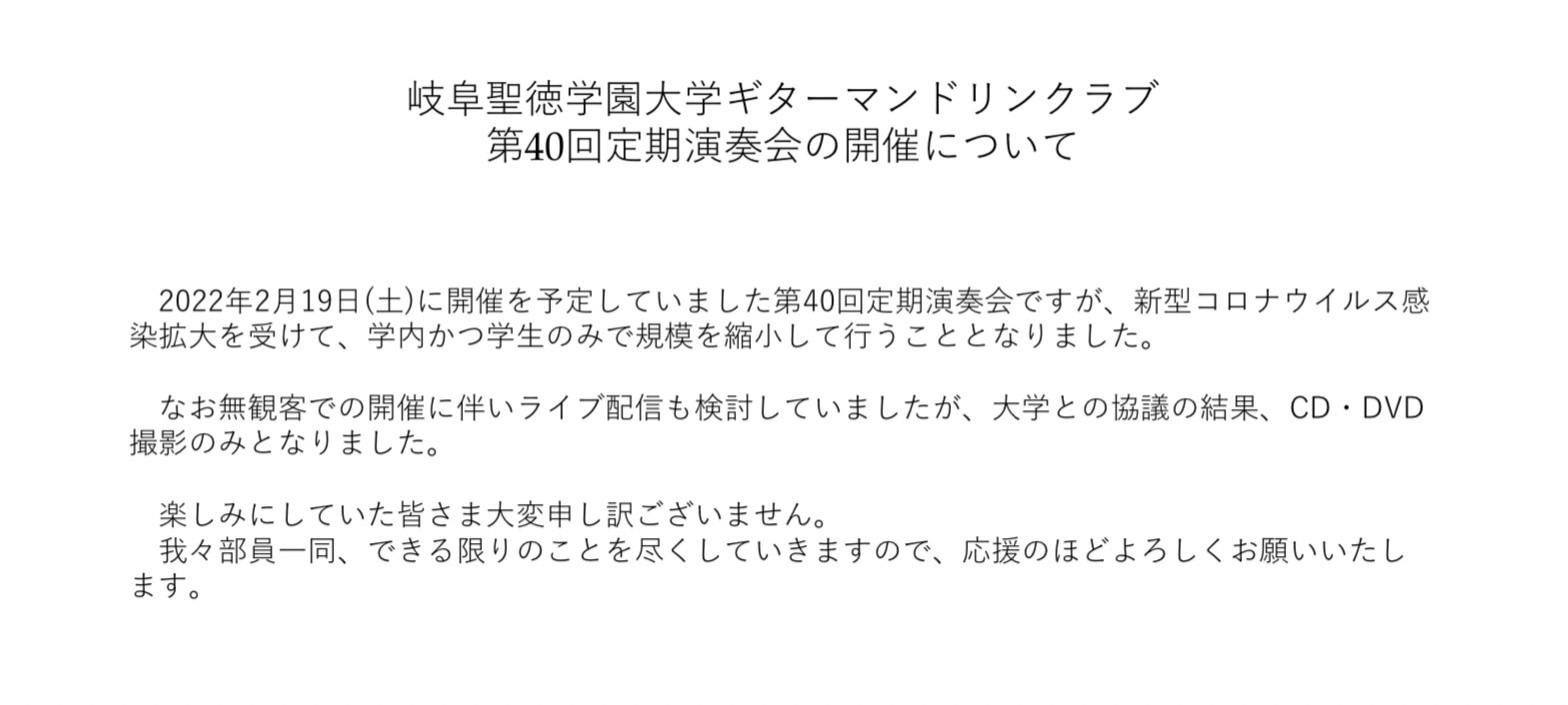 岐阜聖徳学園大学ギターマンドリンクラブ Gsgu Gmc Twitter
