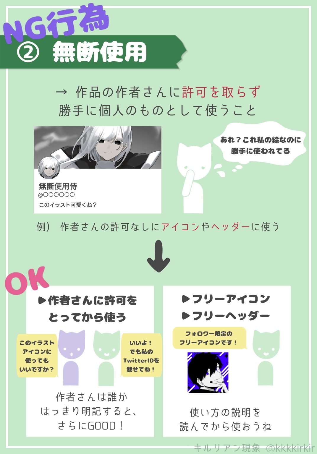 キルリアン現象 10月初旬まで多忙 トラブルを避けよう 著作権講座 初心者向け 分かりやすく噛み砕いてあります 今回は Twitterに載せられているイラストに関してまとめてました リプ欄にも続きます 1 3 T Co B1tm25cnpy Twitter