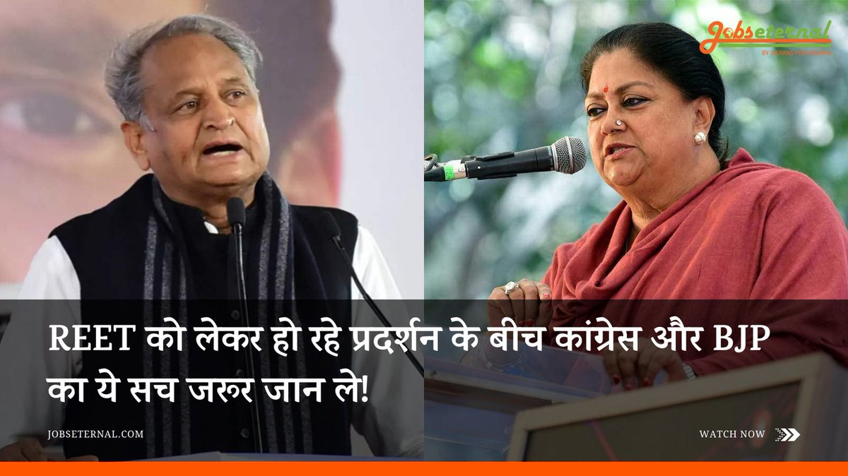 Jobseternalind's tweet photo. देखिये राजस्थान के युवाओं के भविष्य के साथ खिलवाड़ करती कांग्रेस व BJP का सच @ https://t.co/RWRh6be97r

#REET #Reetprotest #Rajasthan https://t.co/8tXDxeYxO5