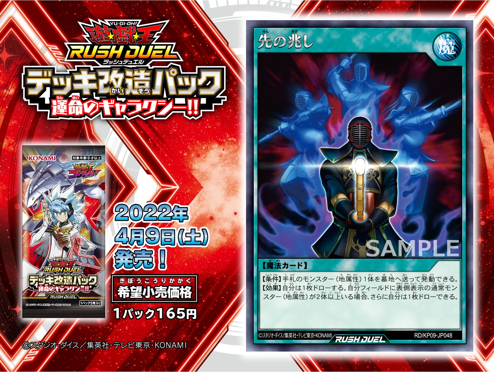 遊戯王 - 遊戯王 ラッシュデュエル 運命のギャラクシー応募券 5枚 Amazon | 遊戯王ラッシュデュエル デッキ改造パック 運命の