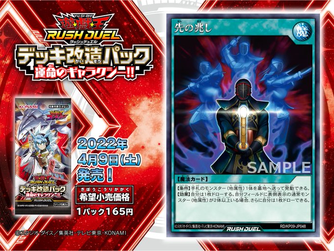 遊戯王ラッシュデュエル情報 デッキ改造パック 運命のギャラクシー に 先の兆し が新規収録決定 スターライト速報 遊戯王ocg情報まとめ