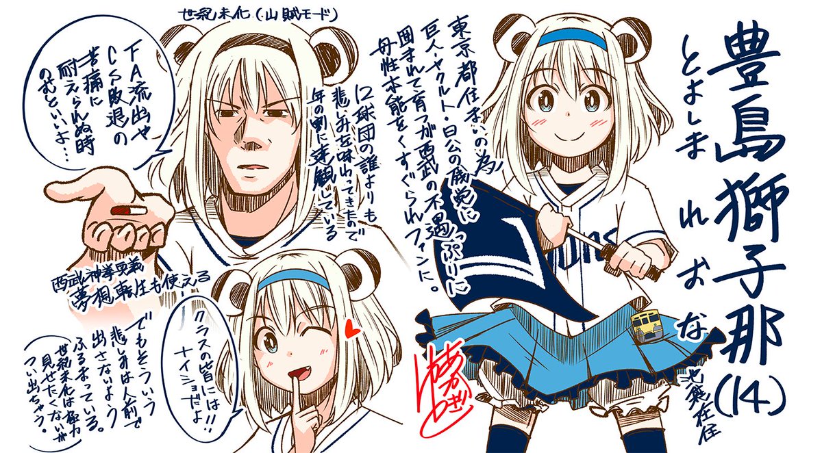去年は全然、出て来なかったので獅子那ちゃんを知らない方々・・・こういう子です。世紀末です。 