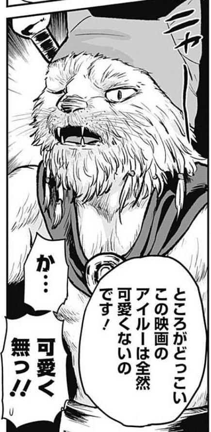 人食いそうなアイルー、俺は好きだよ 