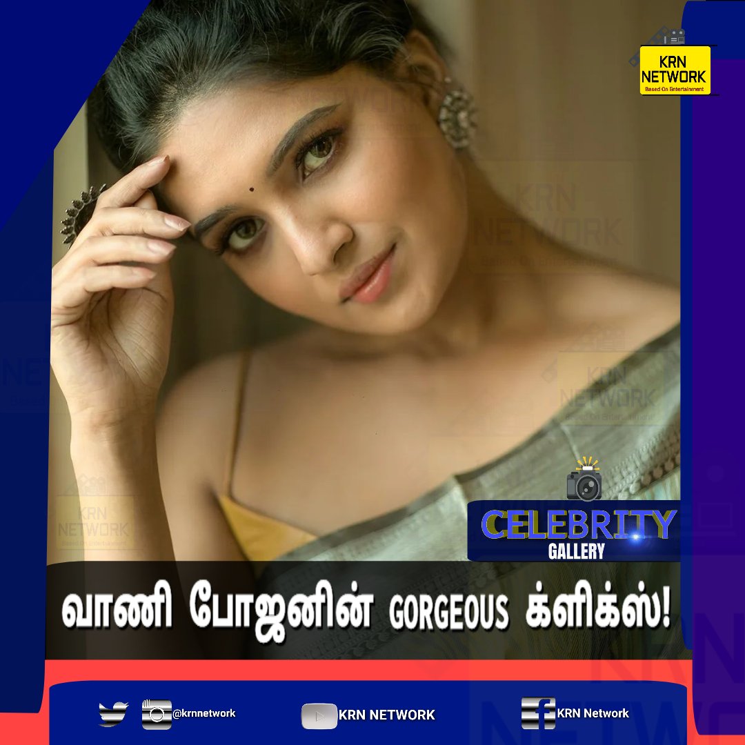 krnnetwork's tweet photo. வாணி போஜனின் GORGEOUS க்ளிக்ஸ்!
|#CELEBRITYGALLERY|

|#KRNNEWS|#KRNTRENDING|#KRNETWORK|#VaniBhojan|📸 Courtesy:|@vanibhojanoffl| https://t.co/62IIExaFfF