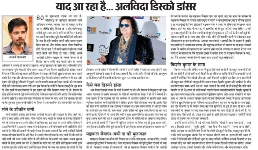 utkarsh1795's tweet photo. बप्पी दा पर मेरा आज का लेख
#BappiLahiri #BappiDa #bappi #RIPBappiDa https://t.co/6djAwZ1S96