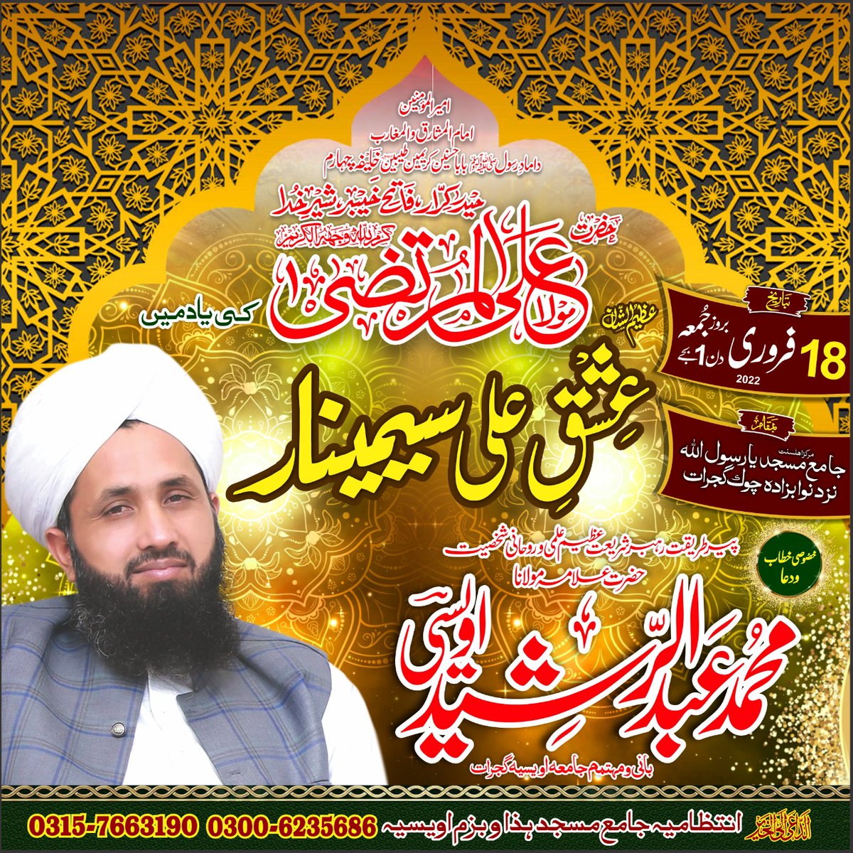 786owaisi's tweet photo. عشق علی سیمینار https://t.co/wJL1hcGjNj