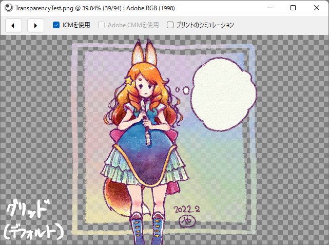 yamma_ma's tweet photo. 今夜か明日ごろ公開予定のすじこ バージョン3.2beta3では、透明画像の背景を単色に変更できるようになっています（ショートカットCtrl+Alt+T、ライト･ダークテーマに従う、白、グレー、黒）
#susico https://t.co/BNzB4R9wj3