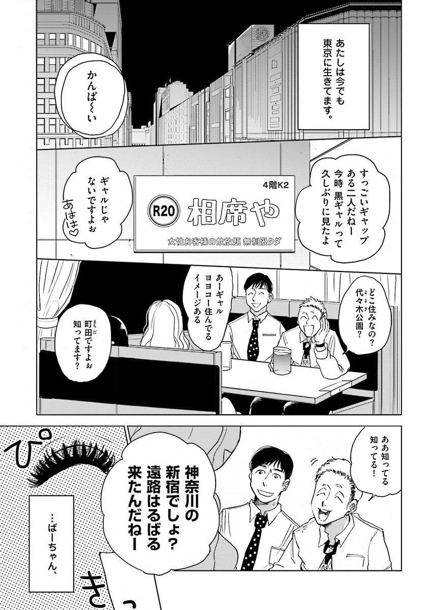 黒ギャルと地味メン
〜出会い編〜
その2 