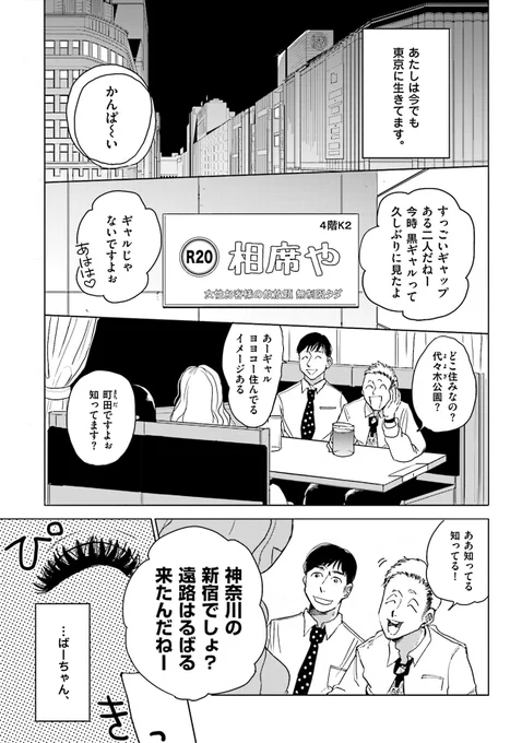 黒ギャルと地味メン
〜出会い編〜
その2 