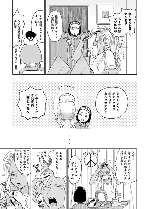 黒ギャルと地味メン
〜出会い編〜
その4 