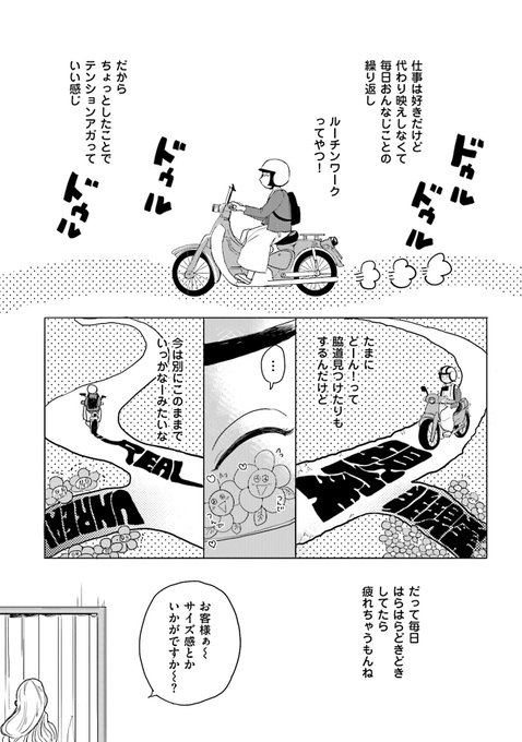 黒ギャルと地味メン
〜出会い編〜
その5 