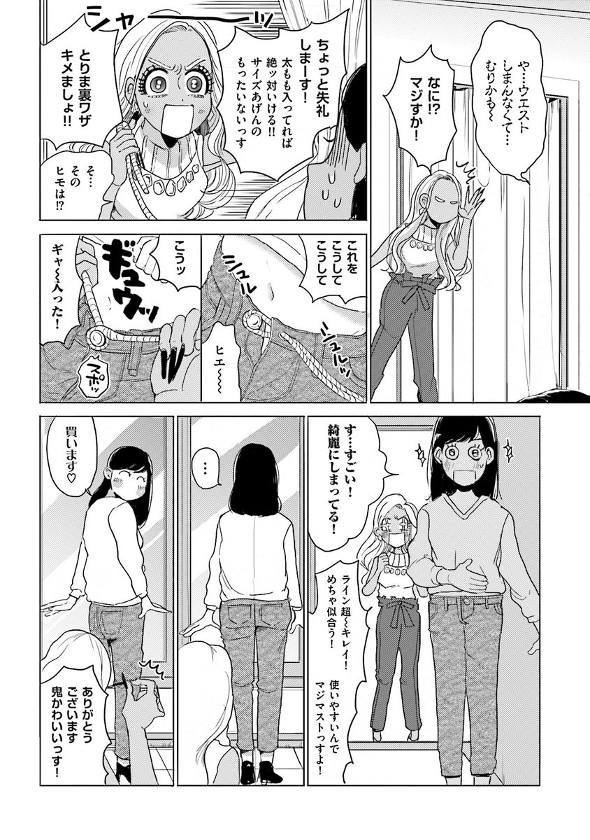 黒ギャルと地味メン
〜出会い編〜
その5 