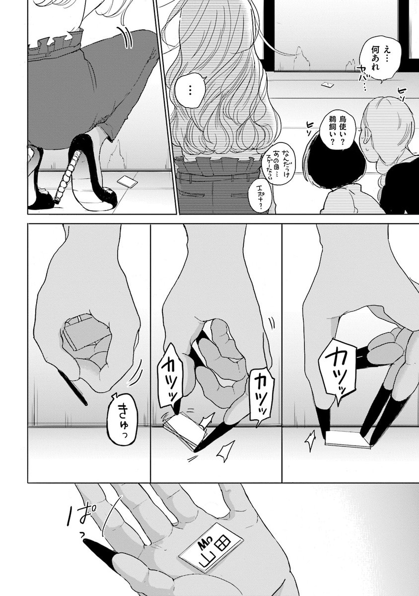 黒ギャルと地味メン
〜出会い編〜
その7 