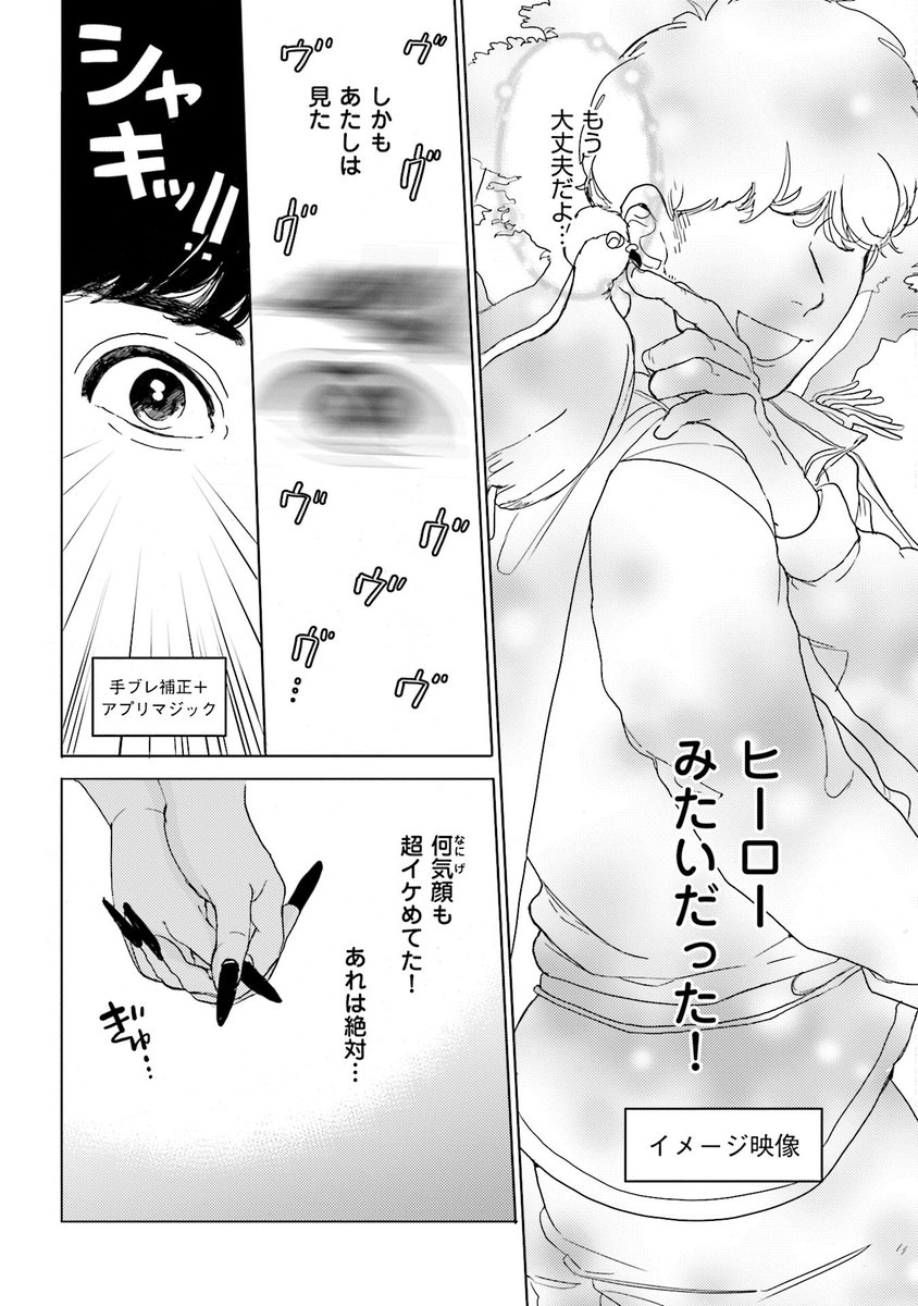 黒ギャルと地味メン
〜出会い編〜
その8(終) 