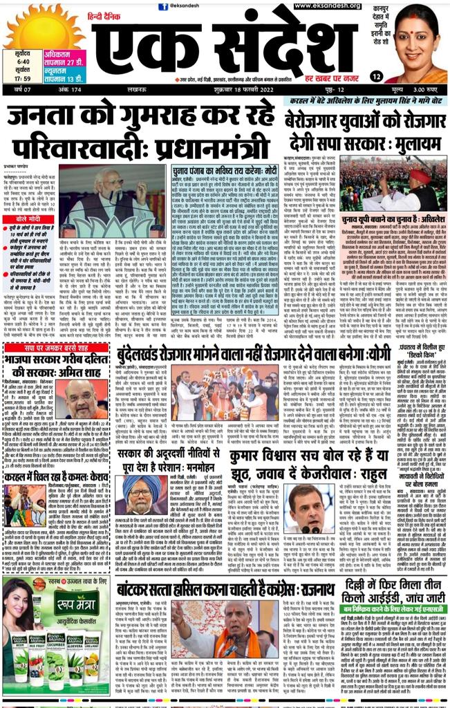 G_k_tripathi_'s tweet photo. दै०हि०"एक संदेश" समाचार पत्र।
लखनऊ संस्करण!!
अंक 18/02/2022...!! https://t.co/olNiUSIyLA