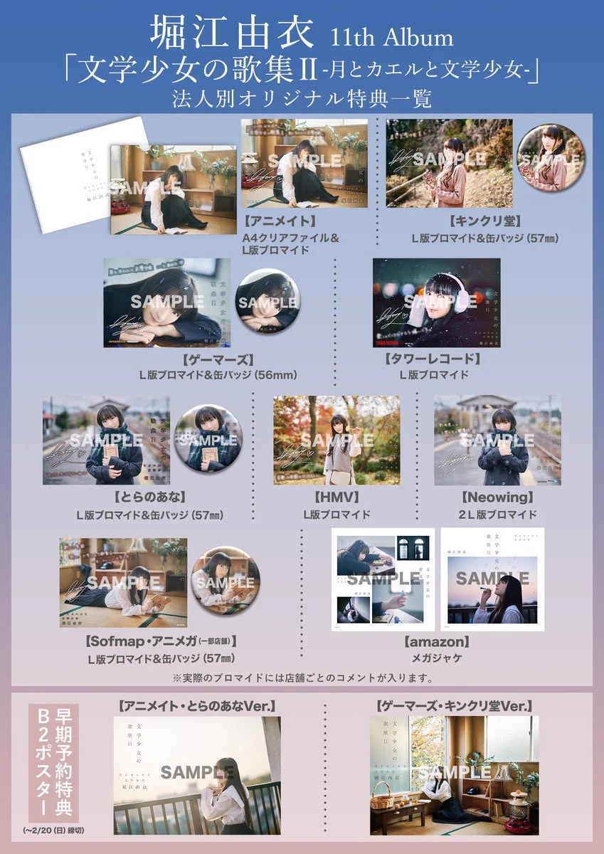 堀江由衣　B2ポスター　3枚セット 堀江由衣STAFF on X: 
