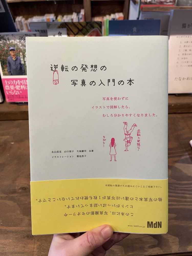 booklab_sapporo's tweet image. 【おすすめ書籍の紹介】
こんにちは！
今回は店内の中から、
カメラ・写真系の本をご紹介します📸🎞

#booklab では、他にも写真集や写真系の雑誌も取り扱っております！
是非ご来店ください📚📚