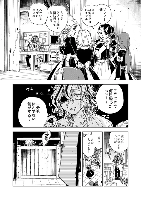 【#怪物メイドの華麗なるお仕事】最新話更新!
🦇🌟第18夜 魔王城への招待🌟🦇
魔王城へと向かうスミレ、ローズ、社長。
その頃城に連れてこられたコニウム博士が出会ったのは捕まっているアイビーで…!?
単行本①〜④巻も発売中です!

https://t.co/hM9IN6LqXd

#怪物メイド 