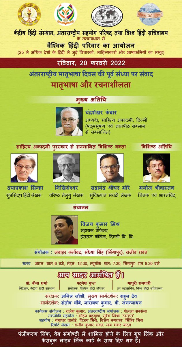 संगोष्ठी लिंक - us02web.zoom.us/j/85658452884  
Meeting ID: 856 5845 2884
फेसबुक लिंक - facebook.com/VAISHVIKHINDIP…    
यूट्यूब लिंक - youtube.com/c/वैश्विकहिंदीपरिवार