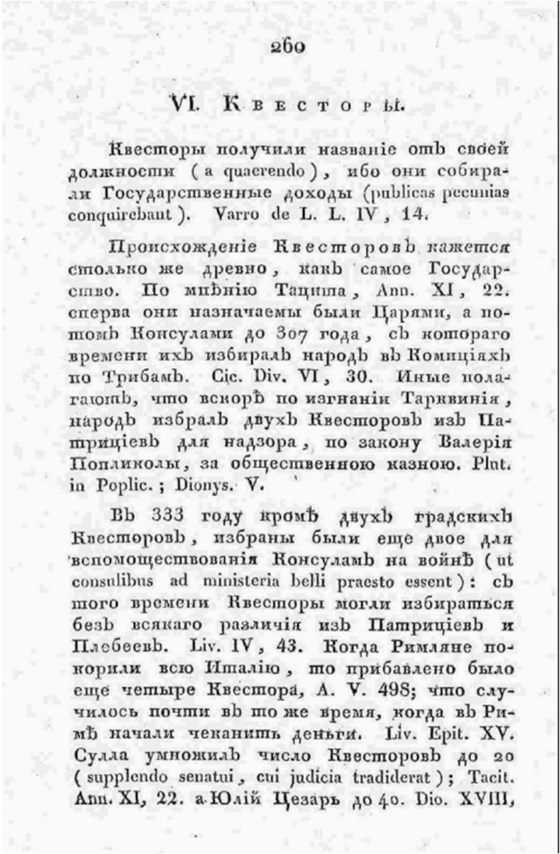 #КнижныеПамятники Отеч. издания гражд. печати 1708-1830 гг. 
#ВремяЧитать книгу Адам А. Римския древности, или Изображение нравов, обычаев и постановлений римских, Служащее для легчайшаго уразумения латинских писателей (1824) в ЭБ #ДворецКниги simlib.ru/handle/1234567…
#PROЧтение