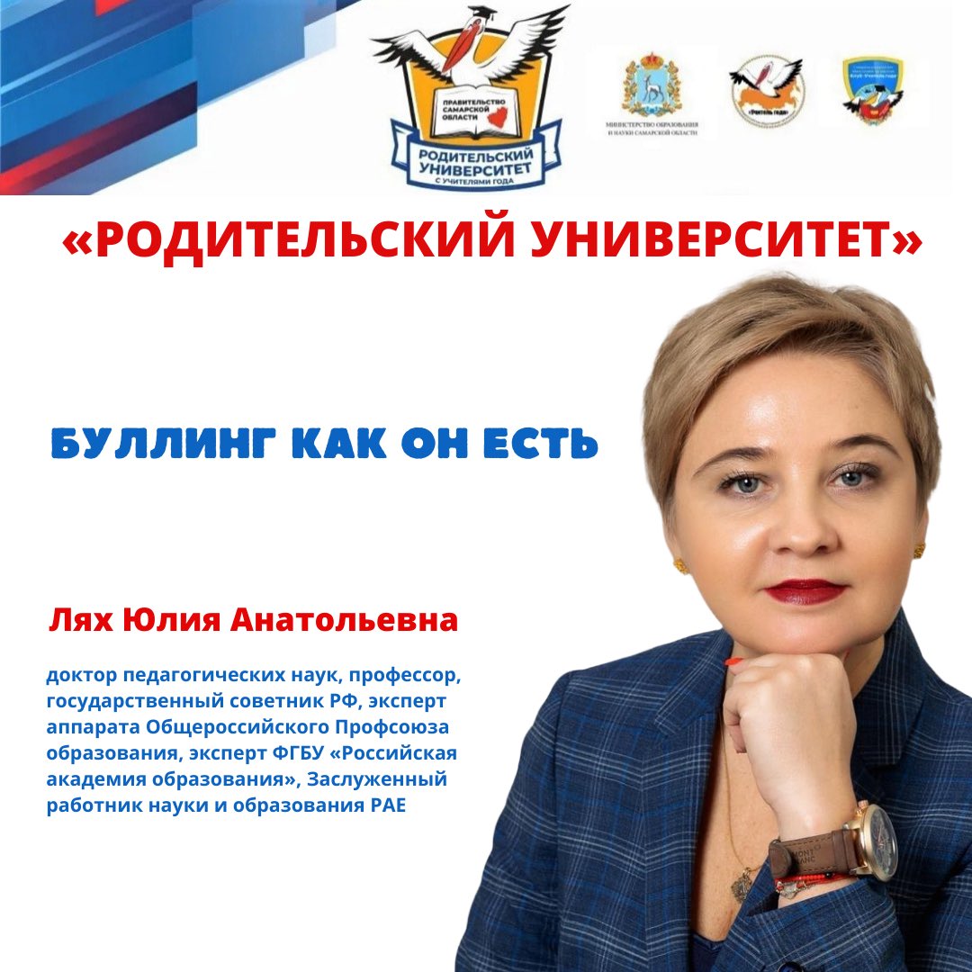 Ilina_SS_samara's tweet photo. «Родительский университет» 💫

В эфире 20 выпуск на тему:
«Буллинг как он есть».
 
Видео доступно и на YouTube-канале «Родительский университет» по ссылке ➡️ https://t.co/zsmB7ypybz https://t.co/ifOcPMtFFo