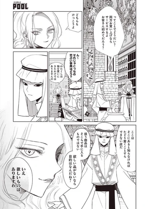 📣無料更新のお知らせ📣

『悪役令嬢の中の人』

ヒロインが姑息に利用した課金ショップの運命はいかに……⁉️

💐続きはこちら
https://t.co/ate9HzUH2z 