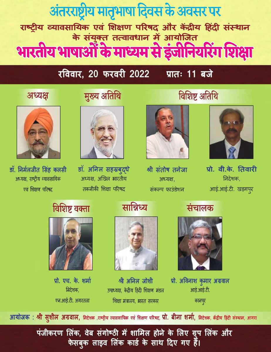 अंतरराष्ट्रीय मातृभाषा दिवस के अवसर पर 'भारतीय भाषाओं के माध्यम से इंजीनियरिंग शिक्षा' विषय पर आयोजित कार्यक्रम
दिनांक : Feb 20, 2022 
समय : 11:00 AM India

Join Zoom Meeting
zoom.us/j/92625588344?…

Meeting ID: 926 2558 8344
Passcode: 123456