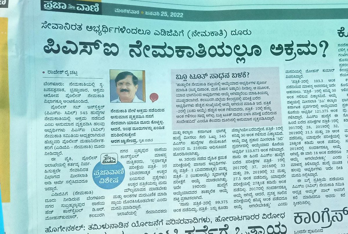 Ravisha91243836's tweet photo. #SCAMIN545PSIEXAM #SCAM545PSI #CORRUPT_KAR_BJP 
#CBIInvestigation @PMOIndia @siddaramaiah @BSBommai ಅಕ್ರಮ ನಡೆದಿದ್ದರೂಸಹ @JnanendraAraga ಮುಚ್ಚಿ ಹಾಕಲು ಪ್ರಯತ್ನಿಸುತ್ತಿದ್ದಾರೆ ನಿಮಗೆ ಗೌರವವಿದ್ದರೆ ಕೂಡಲೇತನಿಖೆ ನಡೆಸಿ ಮರ್ಯಾದೆಯನ್ನು ಉಳಿಸಿಕೊಳ್ಳಿ.ಕಳ್ಳ ಬ್ಲೂಟೂತ್ಅಭ್ಯರ್ಥಿಗಳನ್ನು ಇಲಾಖೆಗೆ ಸೇರಿಸಿಕೊಳ್ಳಬೇಡಿ https://t.co/1RQLxKZsaN