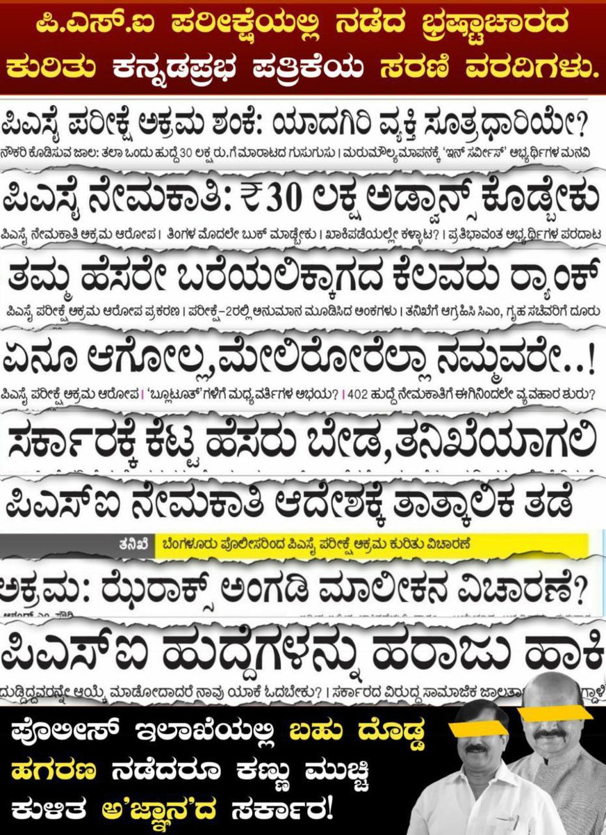 Ravisha91243836's tweet photo. #SCAMIN545PSIEXAM #SCAM545PSI #CORRUPT_KAR_BJP 
#CBIInvestigation @PMOIndia @siddaramaiah @BSBommai ಅಕ್ರಮ ನಡೆದಿದ್ದರೂಸಹ @JnanendraAraga ಮುಚ್ಚಿ ಹಾಕಲು ಪ್ರಯತ್ನಿಸುತ್ತಿದ್ದಾರೆ ನಿಮಗೆ ಗೌರವವಿದ್ದರೆ ಕೂಡಲೇತನಿಖೆ ನಡೆಸಿ ಮರ್ಯಾದೆಯನ್ನು ಉಳಿಸಿಕೊಳ್ಳಿ.ಕಳ್ಳ ಬ್ಲೂಟೂತ್ಅಭ್ಯರ್ಥಿಗಳನ್ನು ಇಲಾಖೆಗೆ ಸೇರಿಸಿಕೊಳ್ಳಬೇಡಿ https://t.co/1RQLxKZsaN
