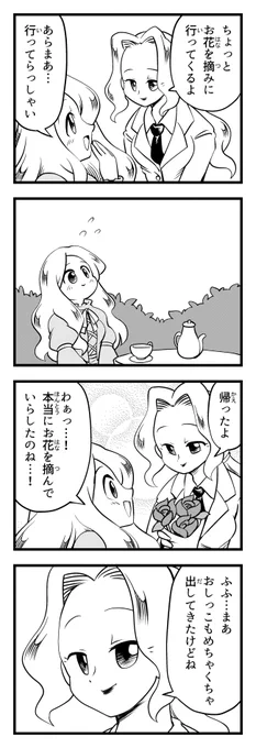 お花摘み【4コマ漫画】 