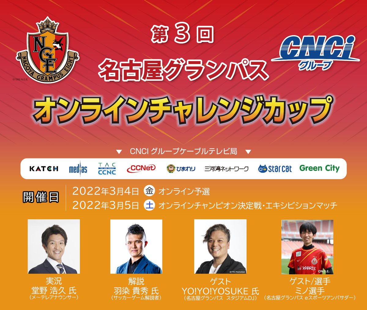 名古屋グランパス Nagoya Grampus Nge Official Twitter 名古屋グランパス Nagoya Grampus Nge Official Twitter