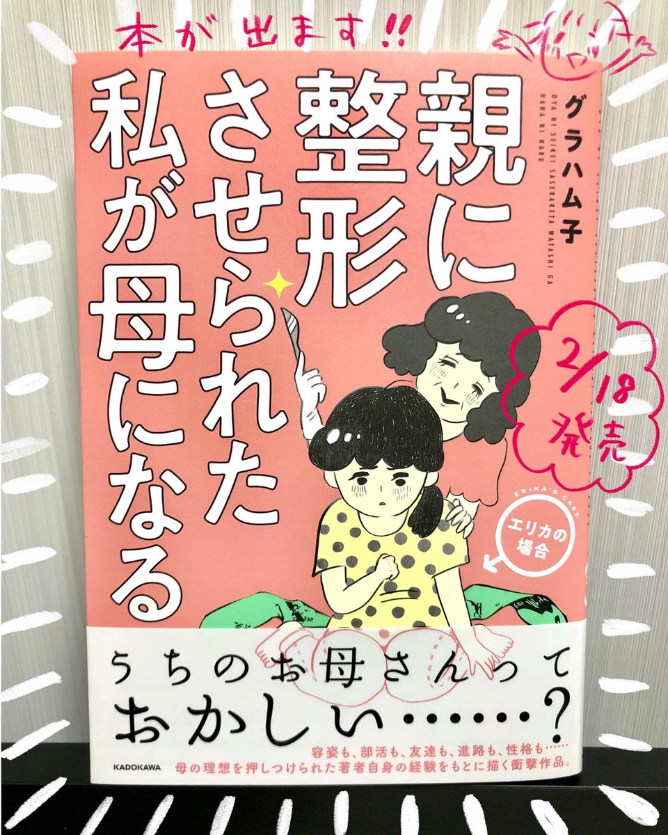 いよいよ本日発売日です〜!📖✨
よろしくお願いします!
kindleもあるよ📱
https://t.co/zfIoeX6eQL 