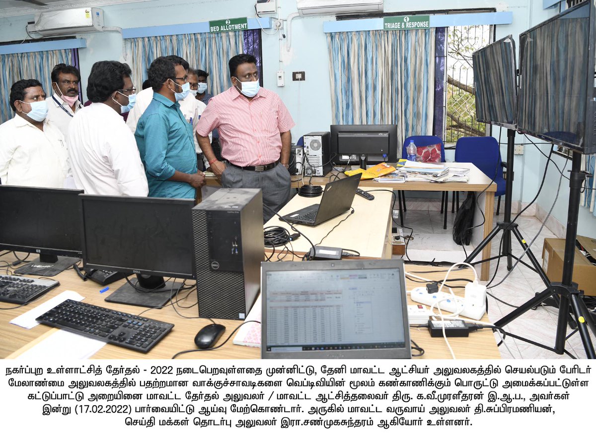 Tnicollector's tweet photo. #TheniDistrictCollector #LocalBodyElection #ControlRoomInspection https://t.co/PocJ56h2WT