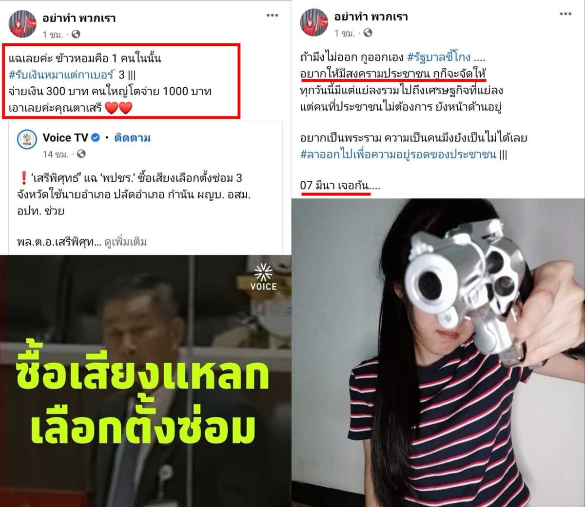 พอได้แล้วมั้งคะ!! #ข้าวหอมทะลุแก๊ส

แค่อยากได้แสง ได้คนติดตามเพิ่มขึ้น เพื่อจะได้ขายของ ต้องลงทุนทำคอนเทนต์ขนาดนี้เลยเหรอ

เด็กคนนี้จะเหมือน #เวหาโกงข้าว ขึ้นไปทุกวันละ เกาะกระแสทุกเรื่องแต่ก็โดนจบบ้งแทบทุกที

คือถ้าอยากมีชีวิตแบบเวหาก็ไปต่อเลย เพราะจะมีคุกรออยู่แน่นอนค่ะ 🏁