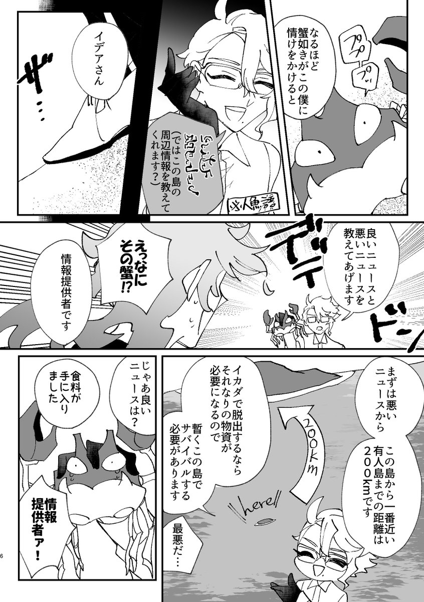 【2/20新刊】
多分出せると思うので宣伝します!
2Cイデがうっかり無人島に遭難してわちゃわちゃする本(前編)が出ます!力尽きて20頁ぐらいのペラ本で申し訳ないけど後編がんばるからよ…応援してくれよな…!!!
あと私事ですが今日ケツにカメラ入れるんで当日元気がないかもしれません。 