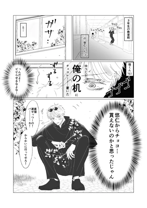 #五悠

呪専パロ
※チョコが一つも出てこないけどバレンタイン漫画です🍫 