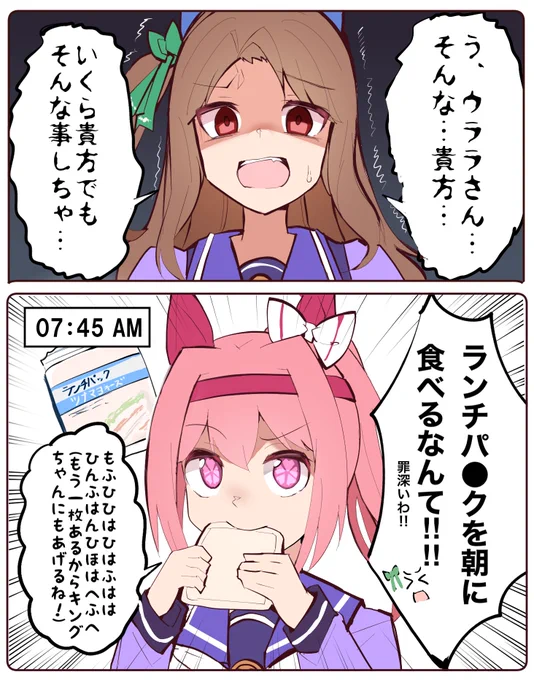 ワルウララのファンアートです😈 