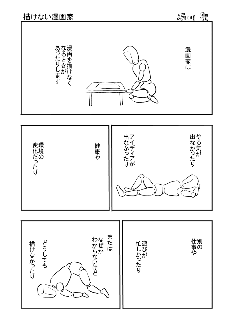 描けない漫画家 #漫画 #漫画家