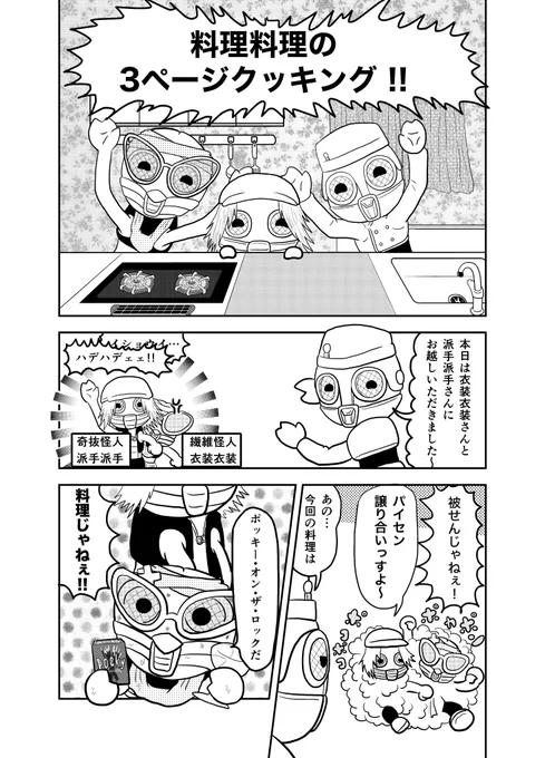 3ページクッキング 【ポッキー】
#漫画家志望さんと繋がりたい 
#絵描きさんと繫がりたい 
#メッチャ星人 