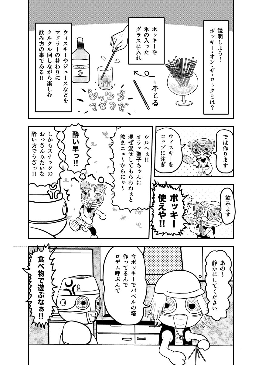 3ページクッキング 【ポッキー】
#漫画家志望さんと繋がりたい 
#絵描きさんと繫がりたい 
#メッチャ星人 