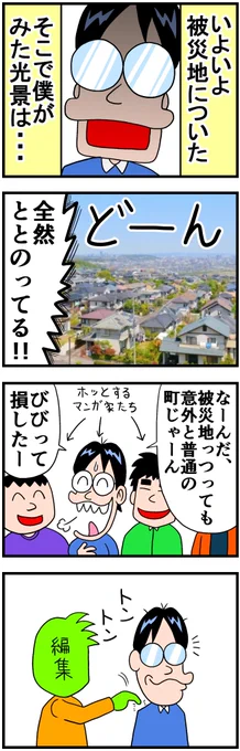変顔の描き方⑮東日本大震災編
(続きはリプ欄から読めます) 